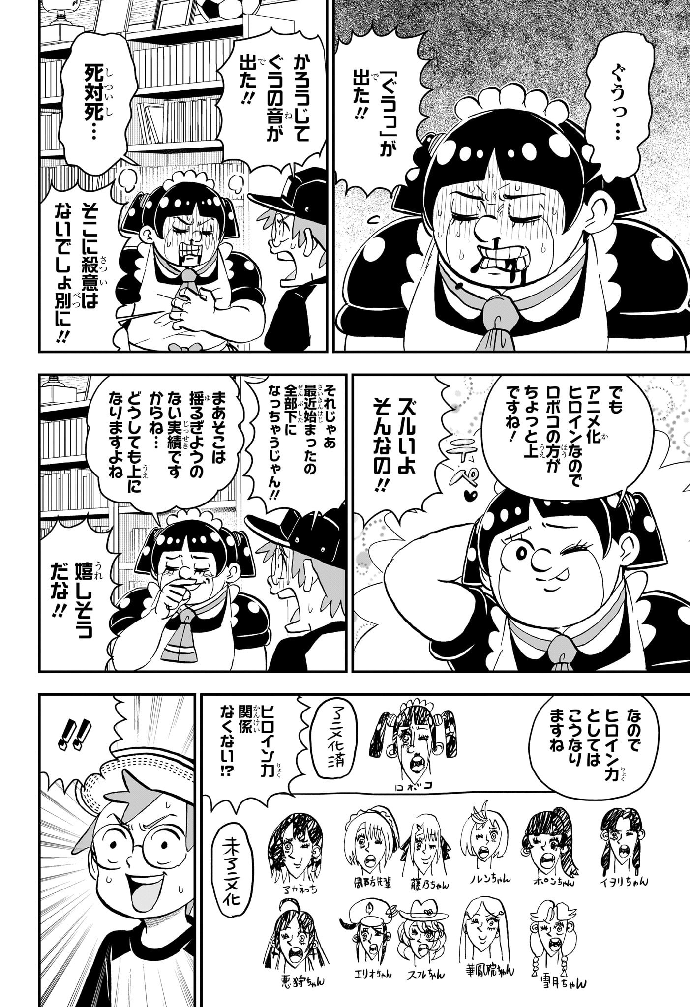Boku to Roboko - Chapter 232 - Page 8