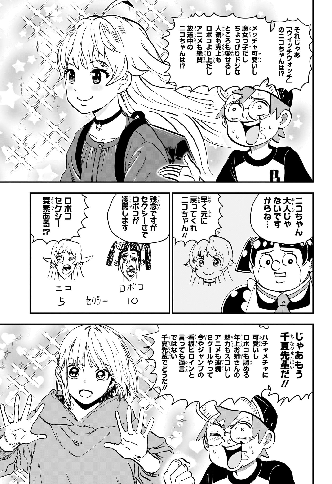 Boku to Roboko - Chapter 232 - Page 9