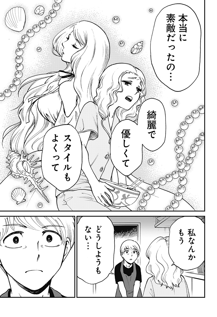 Boku to Umi Kanojo - Chapter 12 - Page 15