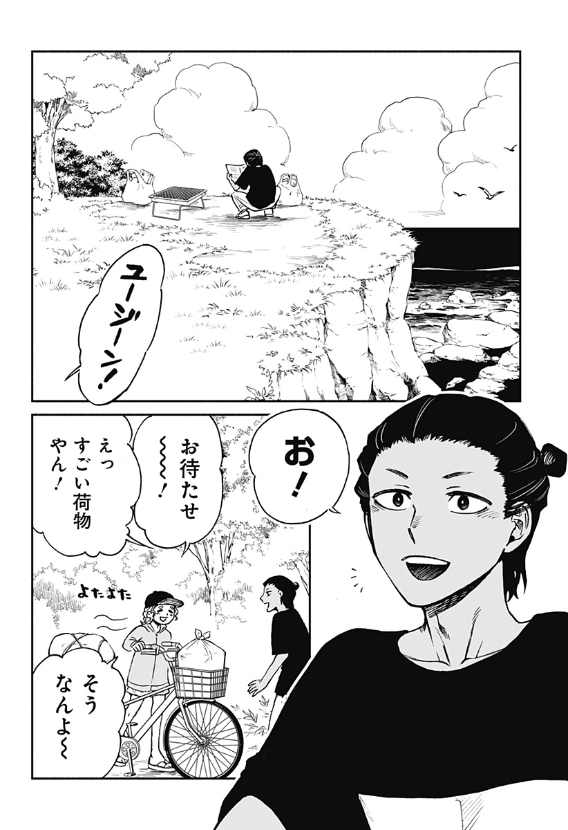 Boku to Umi Kanojo - Chapter 13 - Page 2