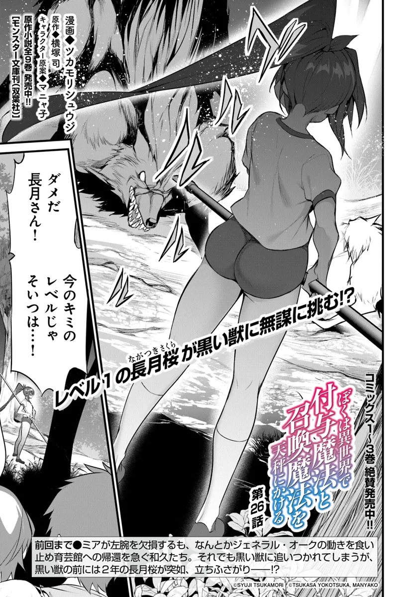 Boku wa Isekai de Fuyo Mahou to Shoukan Mahou wo Tenbin ni Kakeru - Chapter 26 - Page 1
