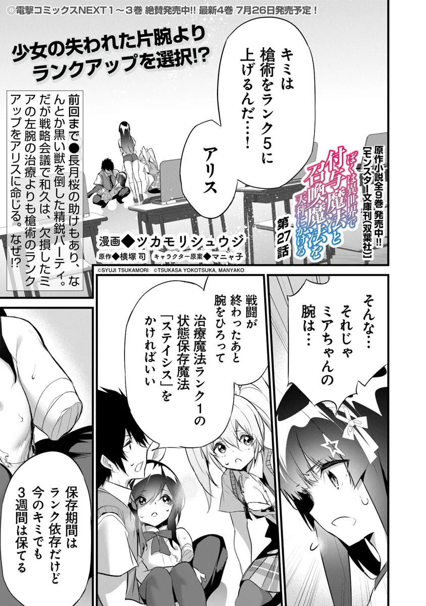 Boku wa Isekai de Fuyo Mahou to Shoukan Mahou wo Tenbin ni Kakeru - Chapter 27 - Page 1