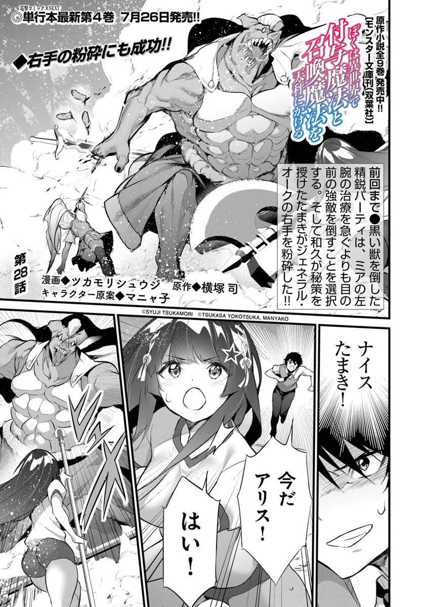 Boku wa Isekai de Fuyo Mahou to Shoukan Mahou wo Tenbin ni Kakeru - Chapter 28 - Page 1