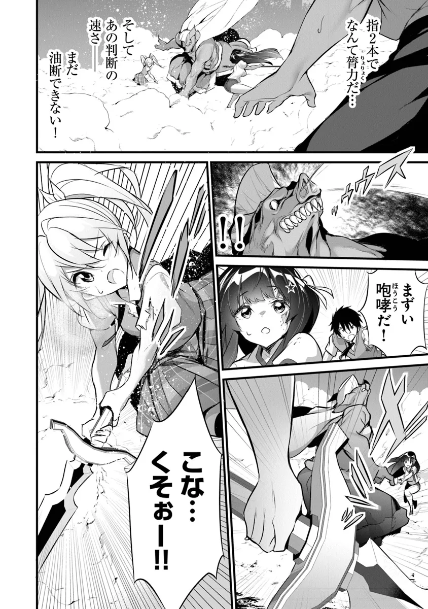 Boku wa Isekai de Fuyo Mahou to Shoukan Mahou wo Tenbin ni Kakeru - Chapter 28 - Page 4