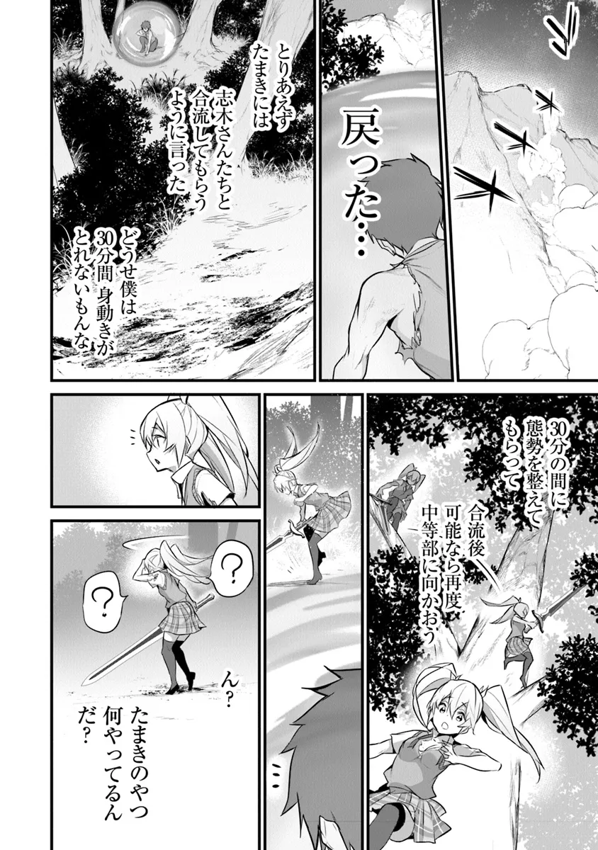 Boku wa Isekai de Fuyo Mahou to Shoukan Mahou wo Tenbin ni Kakeru - Chapter 29 - Page 12