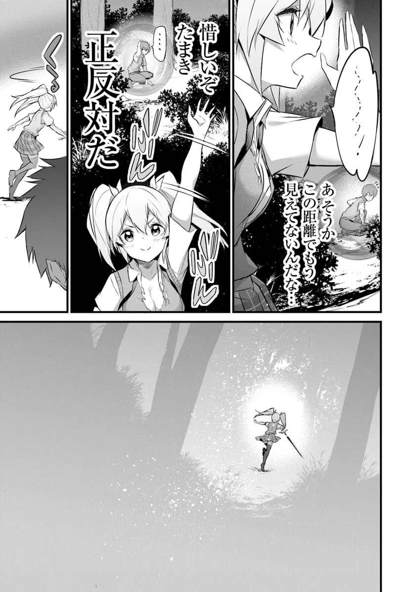 Boku wa Isekai de Fuyo Mahou to Shoukan Mahou wo Tenbin ni Kakeru - Chapter 29 - Page 13