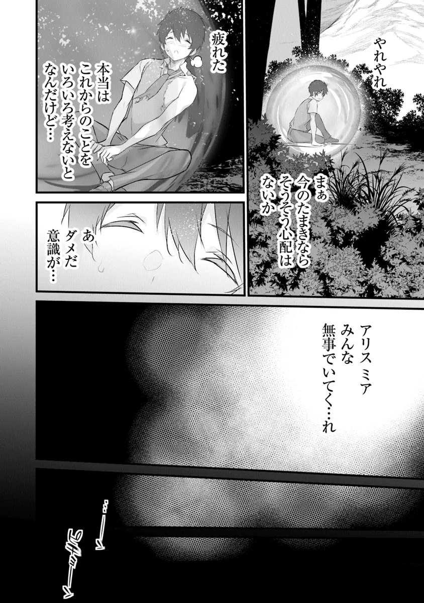 Boku wa Isekai de Fuyo Mahou to Shoukan Mahou wo Tenbin ni Kakeru - Chapter 29 - Page 14