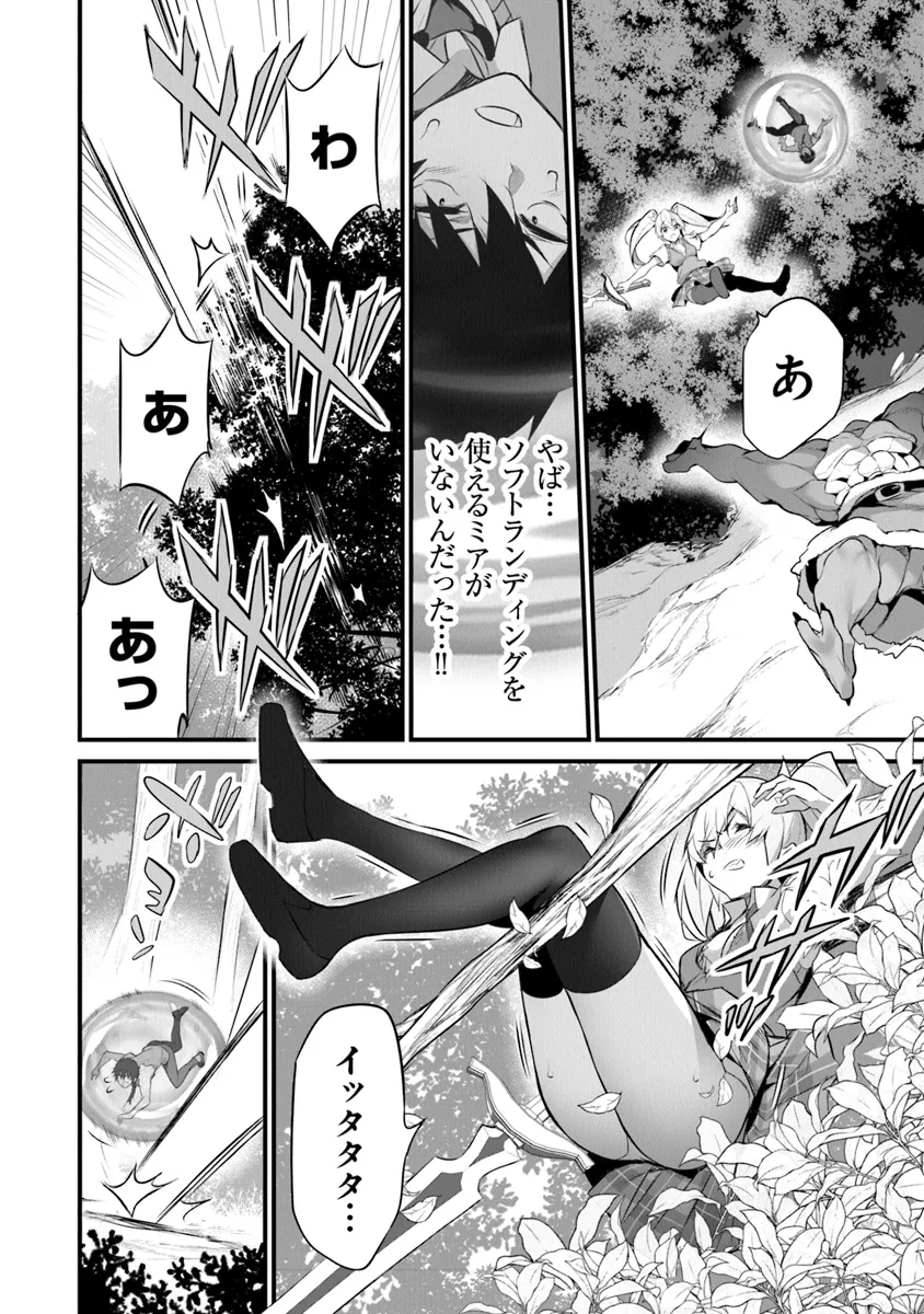 Boku wa Isekai de Fuyo Mahou to Shoukan Mahou wo Tenbin ni Kakeru - Chapter 29 - Page 2
