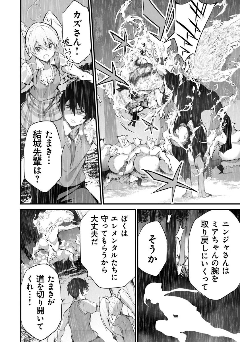 Boku wa Isekai de Fuyo Mahou to Shoukan Mahou wo Tenbin ni Kakeru - Chapter 34 - Page 6