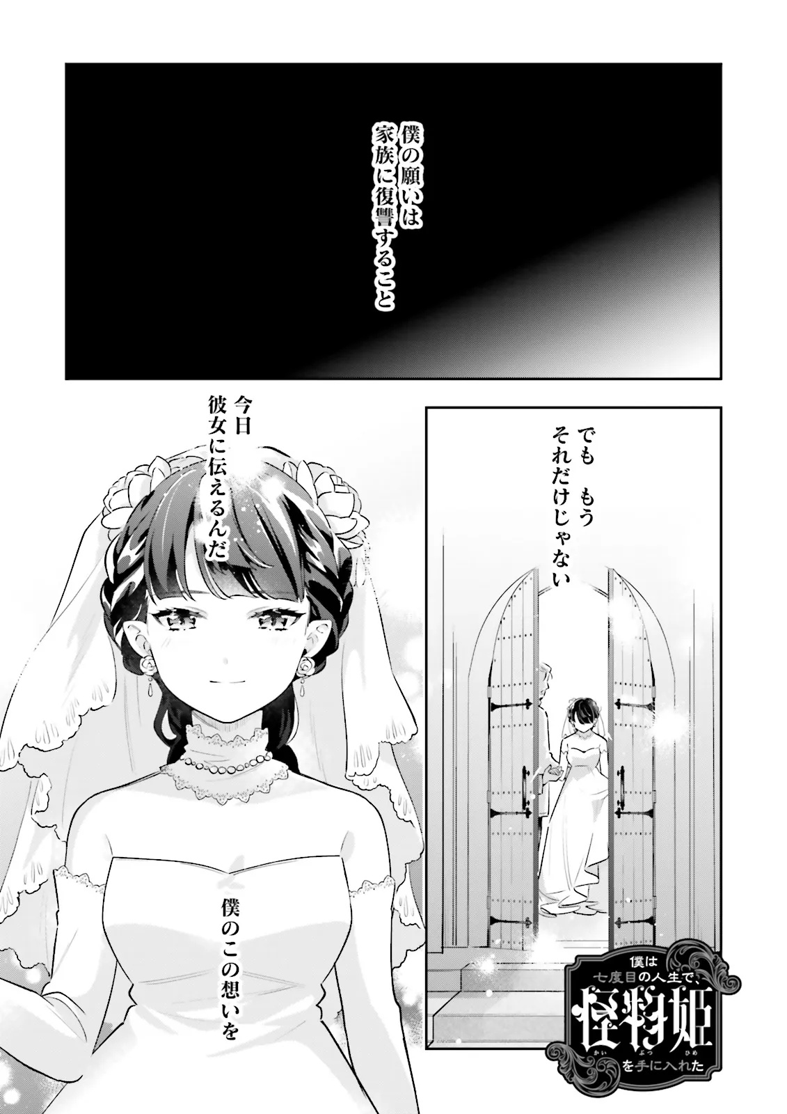 Boku wa Nanadome no Jinsei de, Kaibutsu Hime wo Teniireta - Chapter 13.1 - Page 1