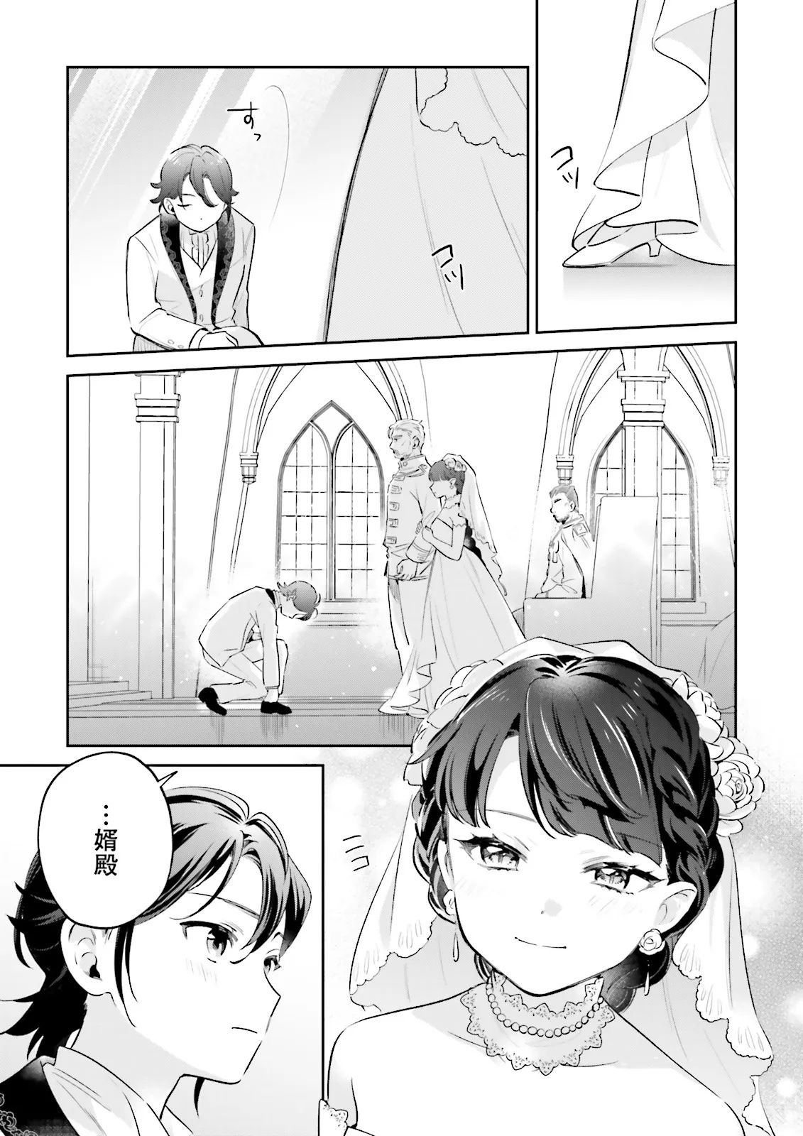 Boku wa Nanadome no Jinsei de, Kaibutsu Hime wo Teniireta - Chapter 13.1 - Page 3