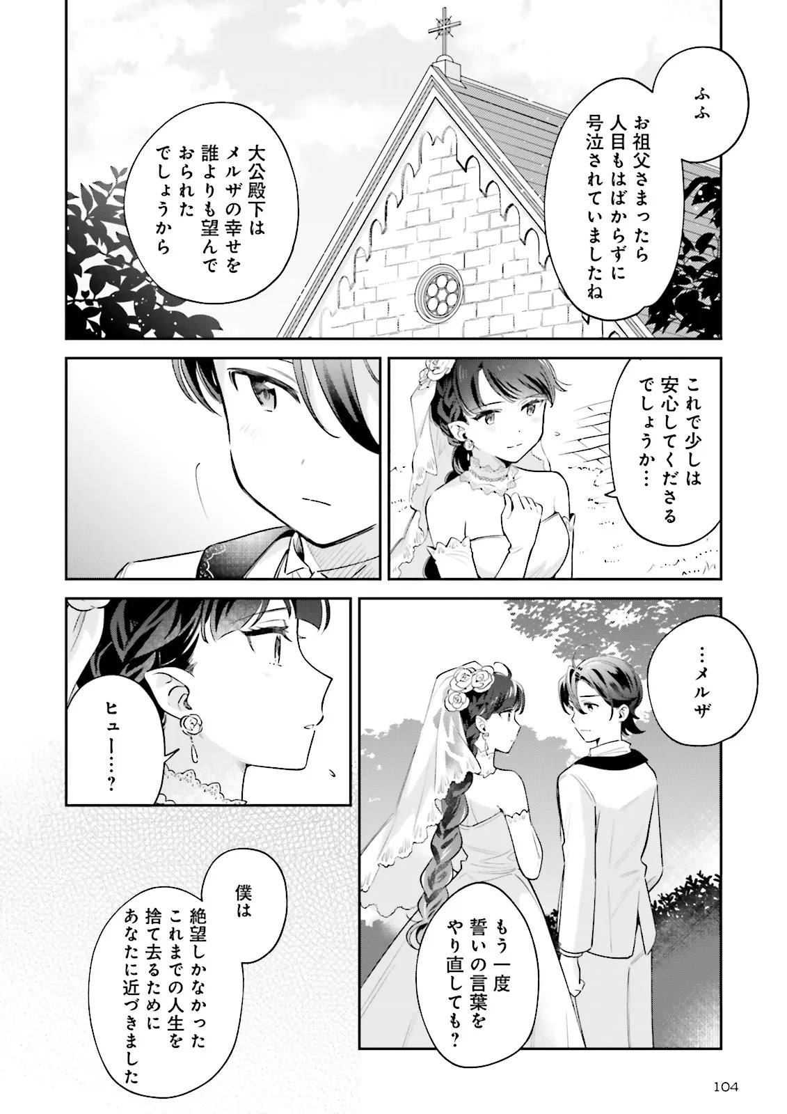 Boku wa Nanadome no Jinsei de, Kaibutsu Hime wo Teniireta - Chapter 13.2 - Page 1