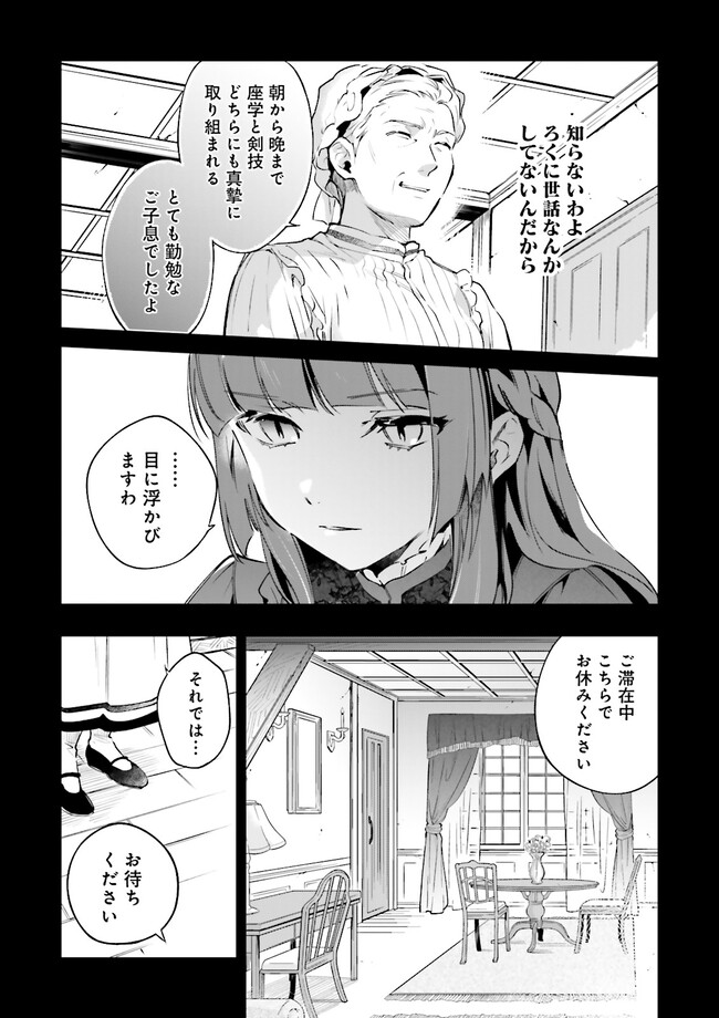 Boku wa Nanadome no Jinsei de, Kaibutsu Hime wo Teniireta - Chapter 8.5 - Page 4