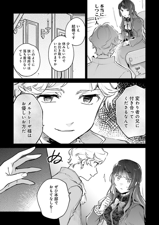 Boku wa Nanadome no Jinsei de, Kaibutsu Hime wo Teniireta - Chapter 8.5 - Page 7