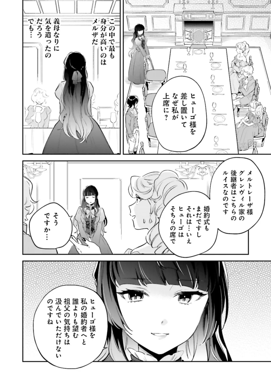 Boku wa Nanadome no Jinsei de, Kaibutsu Hime wo Teniireta - Chapter 9.2 - Page 2