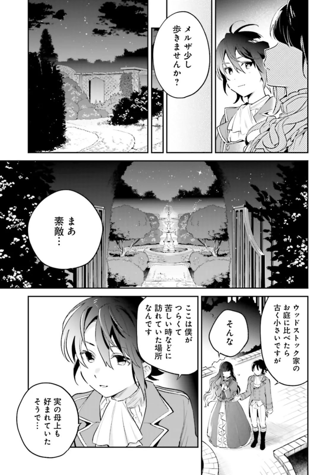 Boku wa Nanadome no Jinsei de, Kaibutsu Hime wo Teniireta - Chapter 9.2 - Page 7