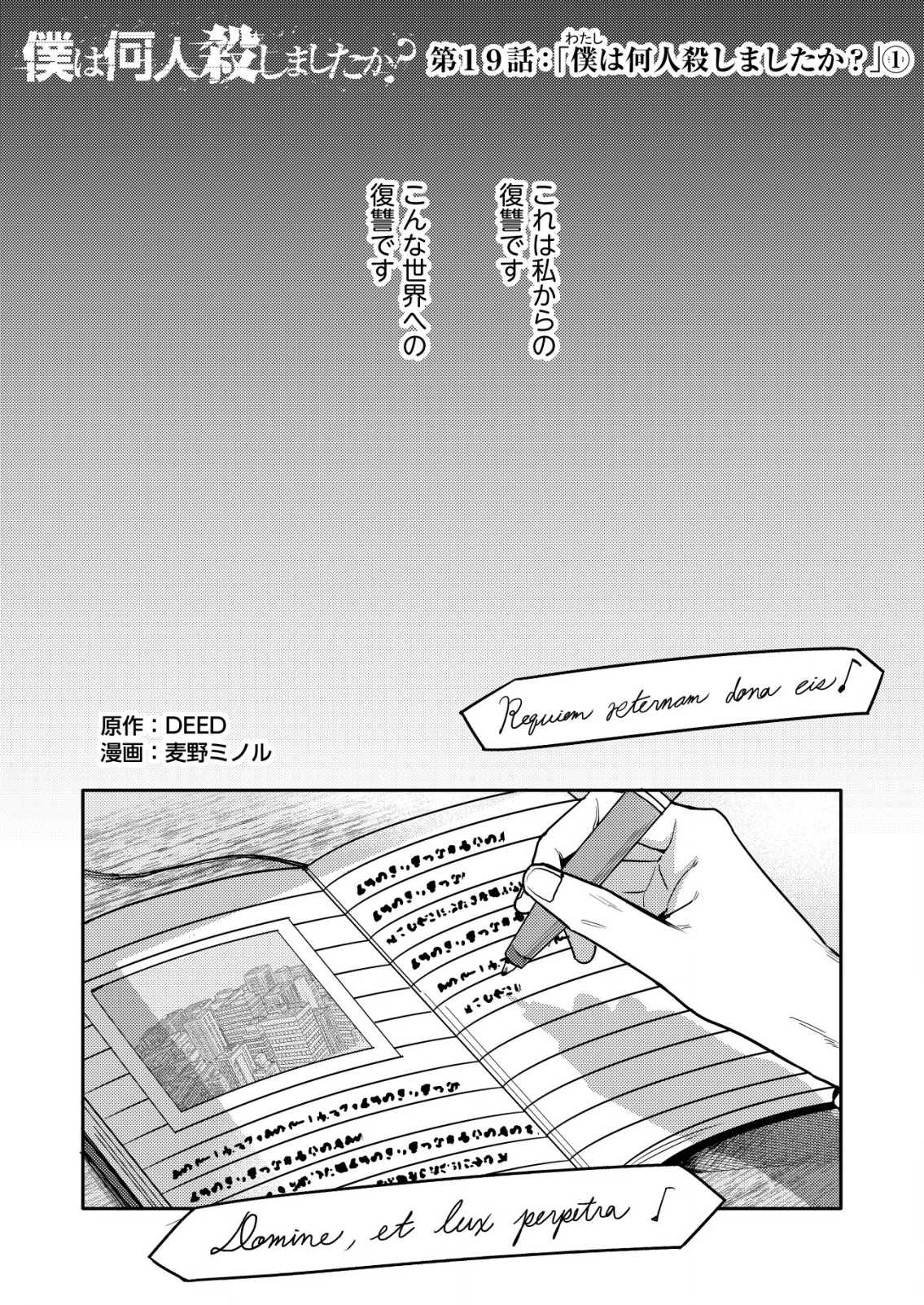 Boku wa Nannin Koroshimashita ka? - Chapter 19.1 - Page 1