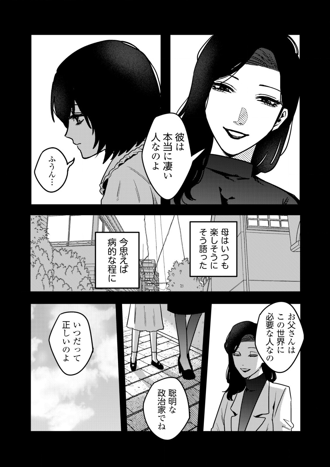 Boku wa Nannin Koroshimashita ka? - Chapter 20 - Page 2