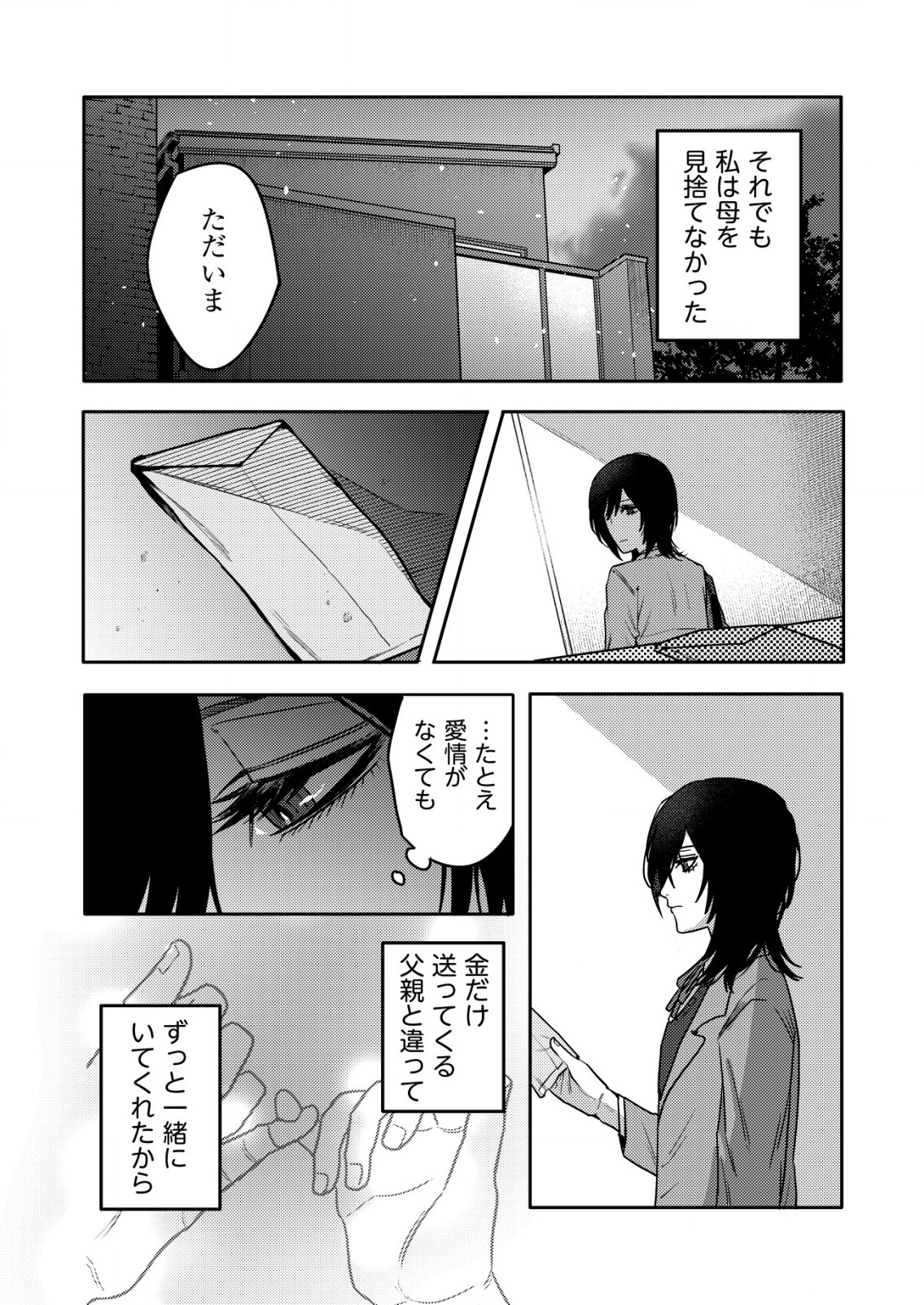 Boku wa Nannin Koroshimashita ka? - Chapter 20 - Page 22