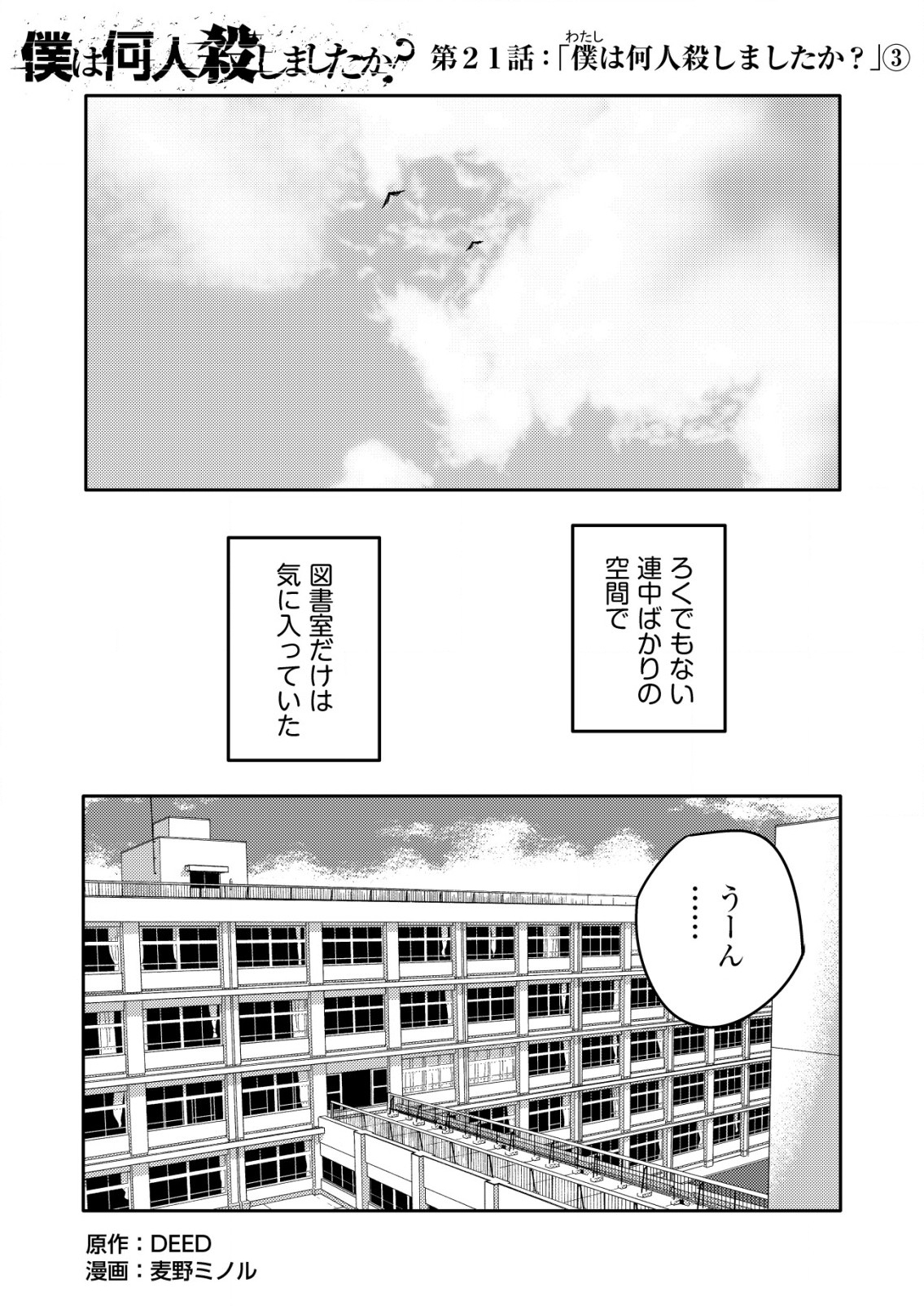 Boku wa Nannin Koroshimashita ka? - Chapter 21 - Page 1