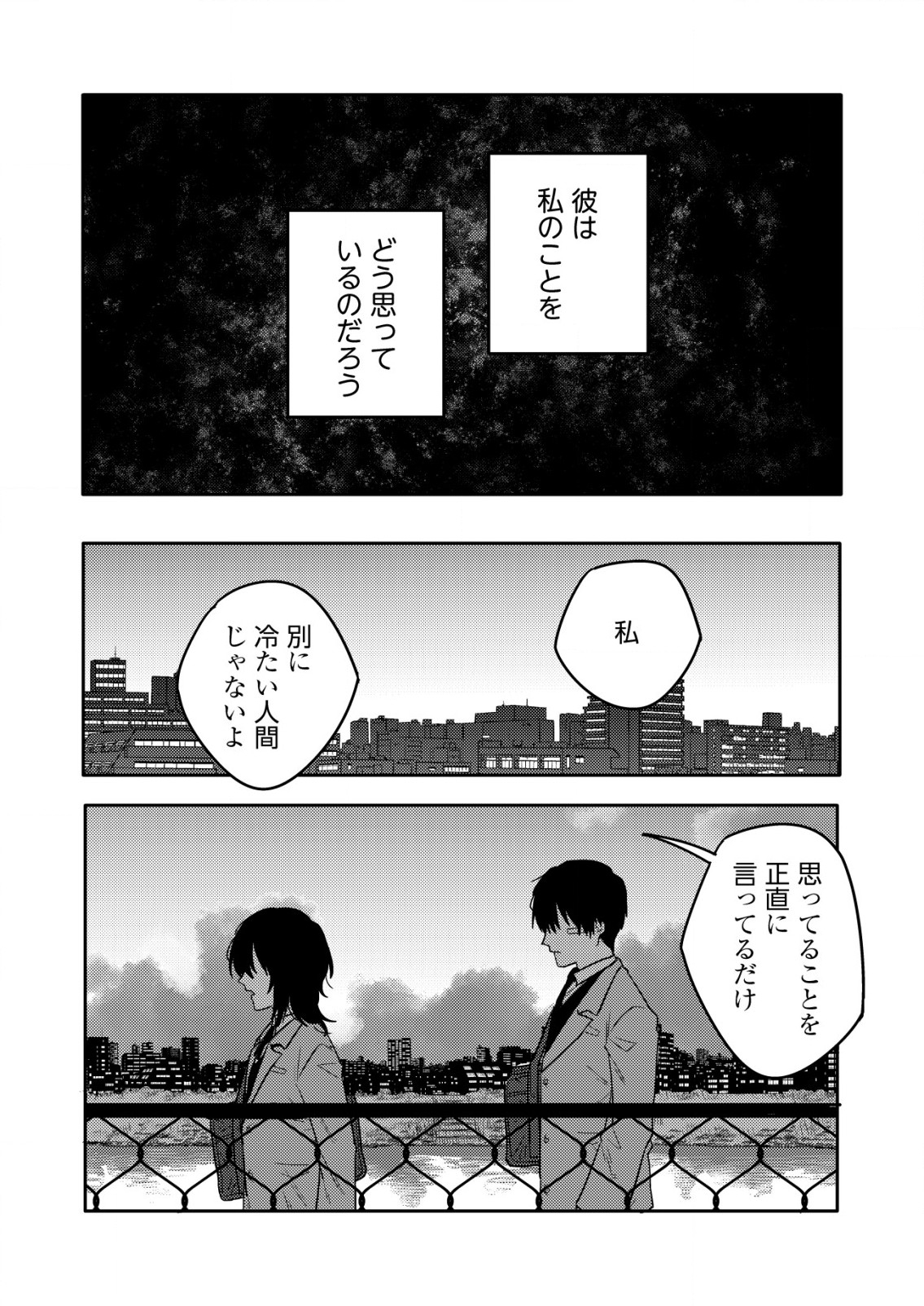 Boku wa Nannin Koroshimashita ka? - Chapter 21 - Page 14