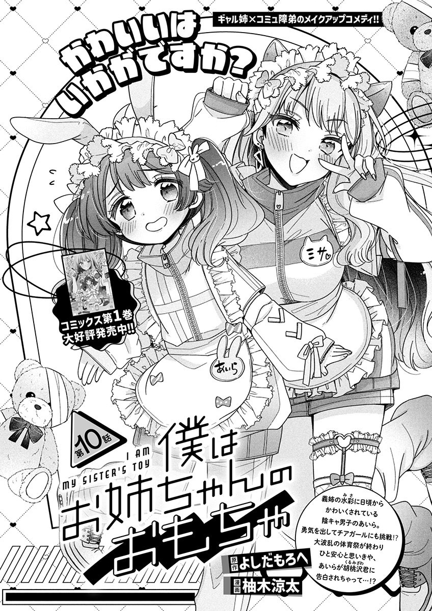 Boku wa Onee-chan no Omocha - Chapter 10.1 - Page 2