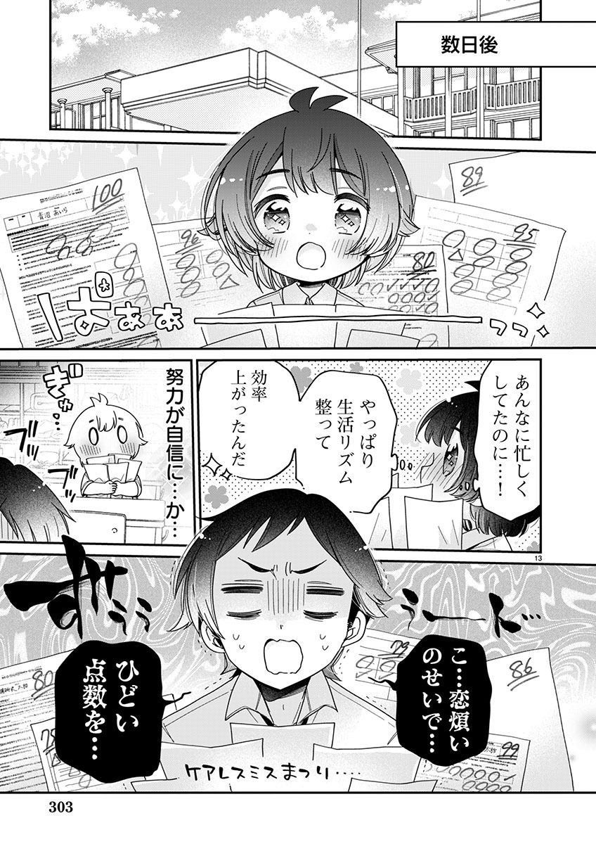 Boku wa Onee-chan no Omocha - Chapter 11.2 - Page 3