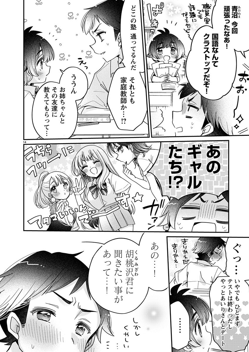 Boku wa Onee-chan no Omocha - Chapter 11.2 - Page 4