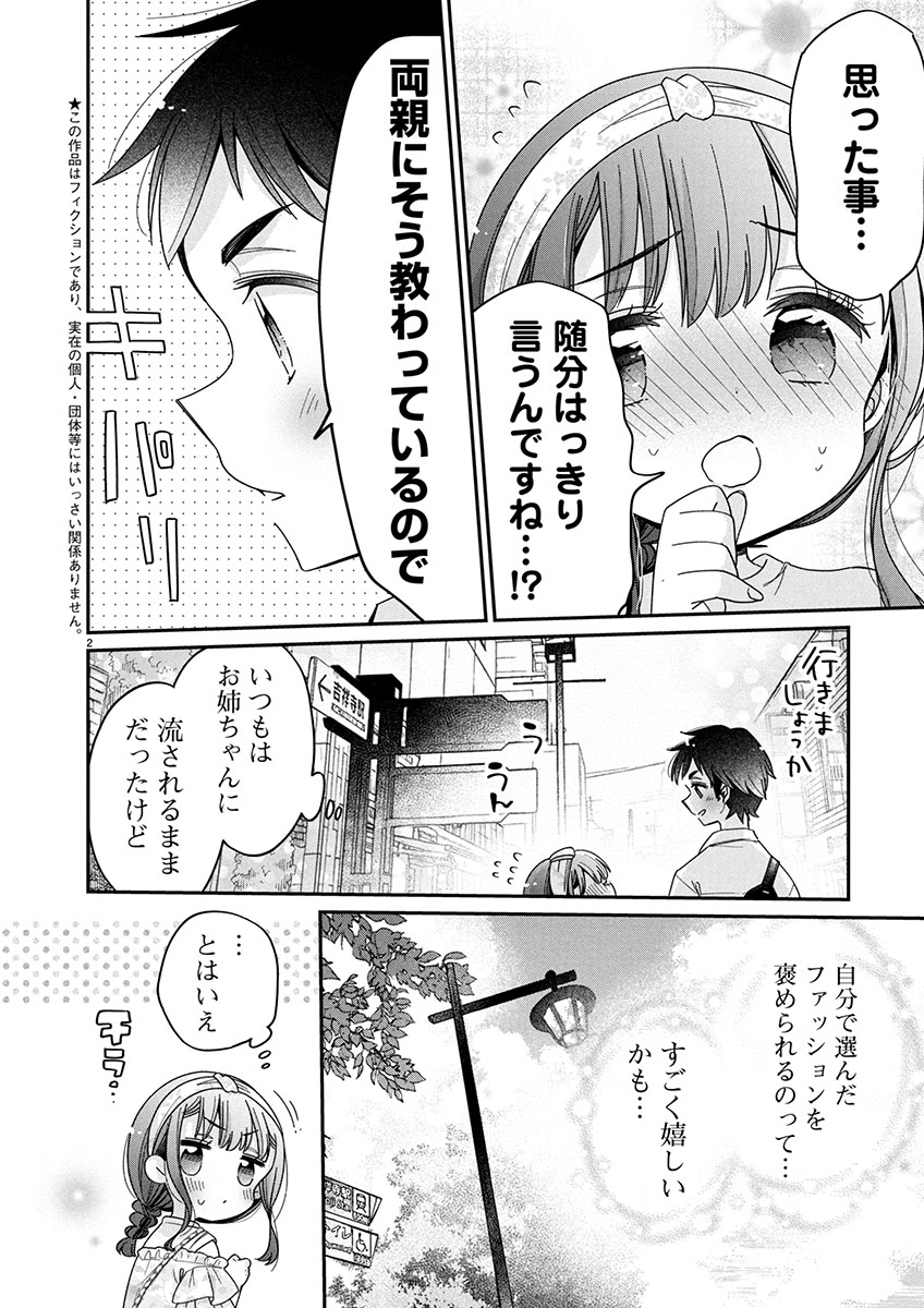 Boku wa Onee-chan no Omocha - Chapter 12.1 - Page 2