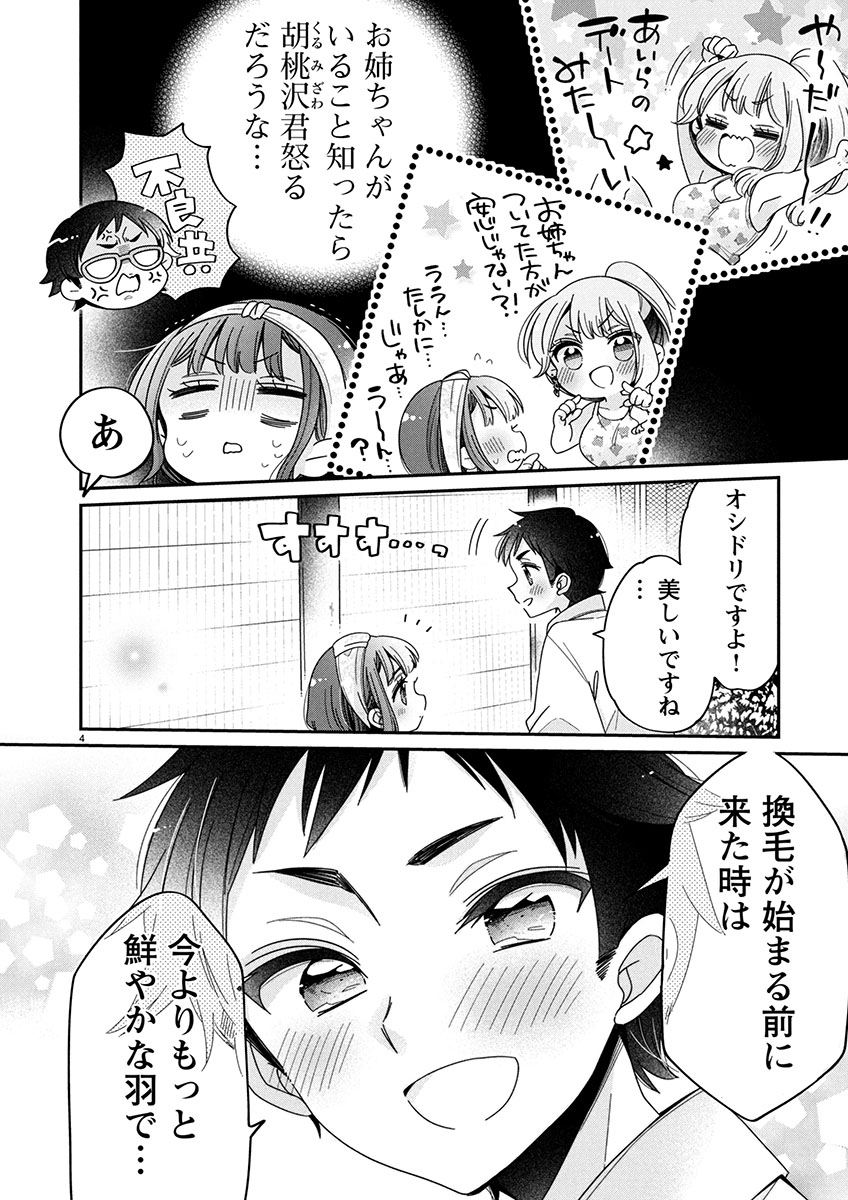 Boku wa Onee-chan no Omocha - Chapter 12.1 - Page 4