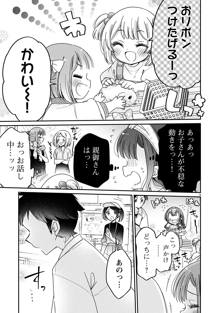 Boku wa Onee-chan no Omocha - Chapter 12.1 - Page 9