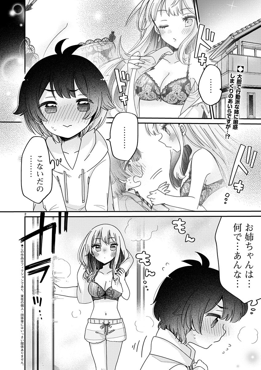 Boku wa Onee-chan no Omocha - Chapter 4.1 - Page 2