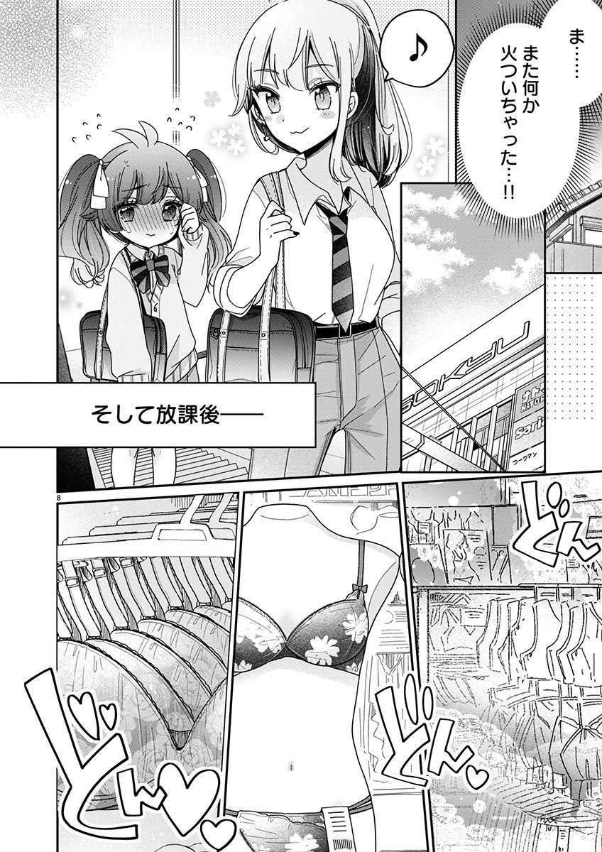 Boku wa Onee-chan no Omocha - Chapter 4.1 - Page 8