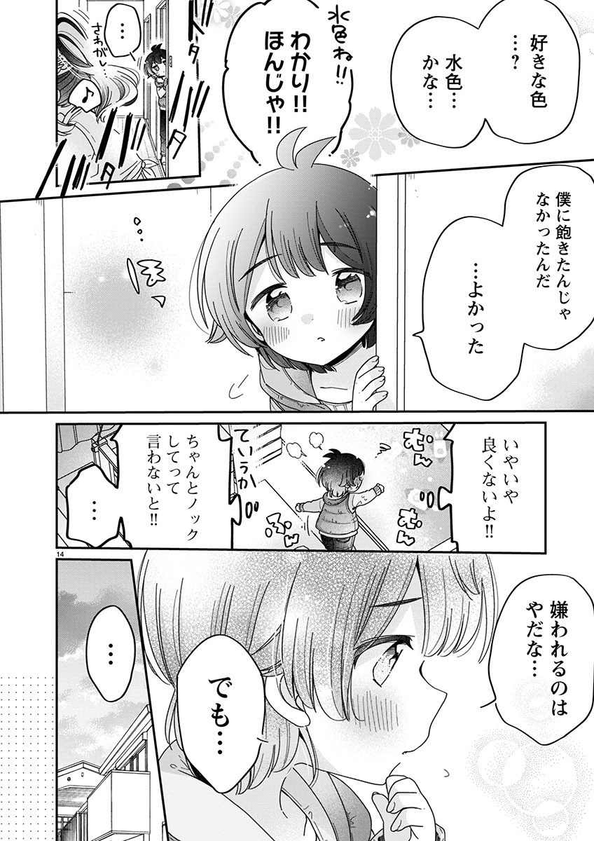 Boku wa Onee-chan no Omocha - Chapter 5.2 - Page 2