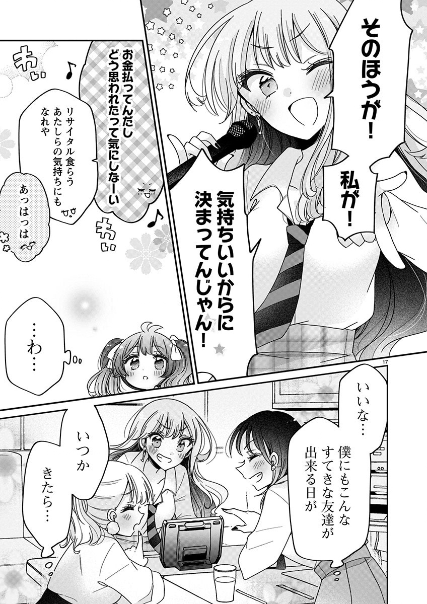 Boku wa Onee-chan no Omocha - Chapter 6.2 - Page 3