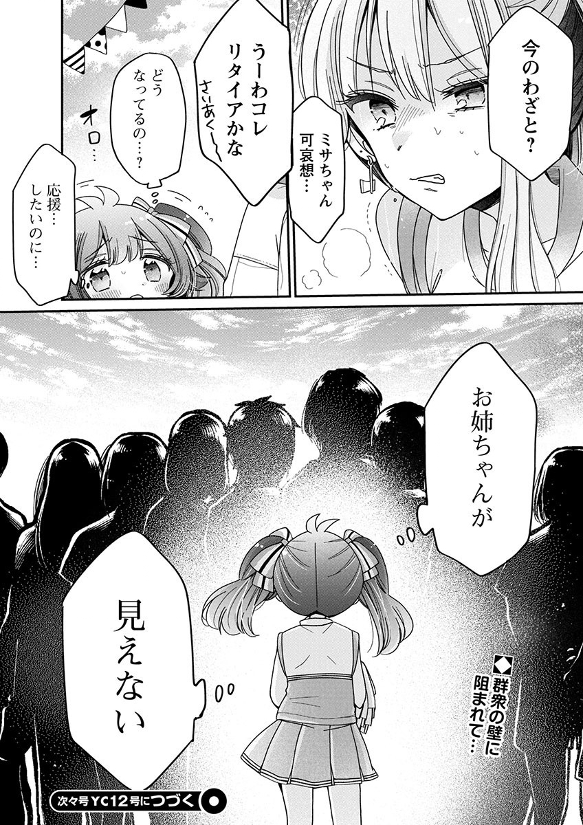 Boku wa Onee-chan no Omocha - Chapter 8.2 - Page 10