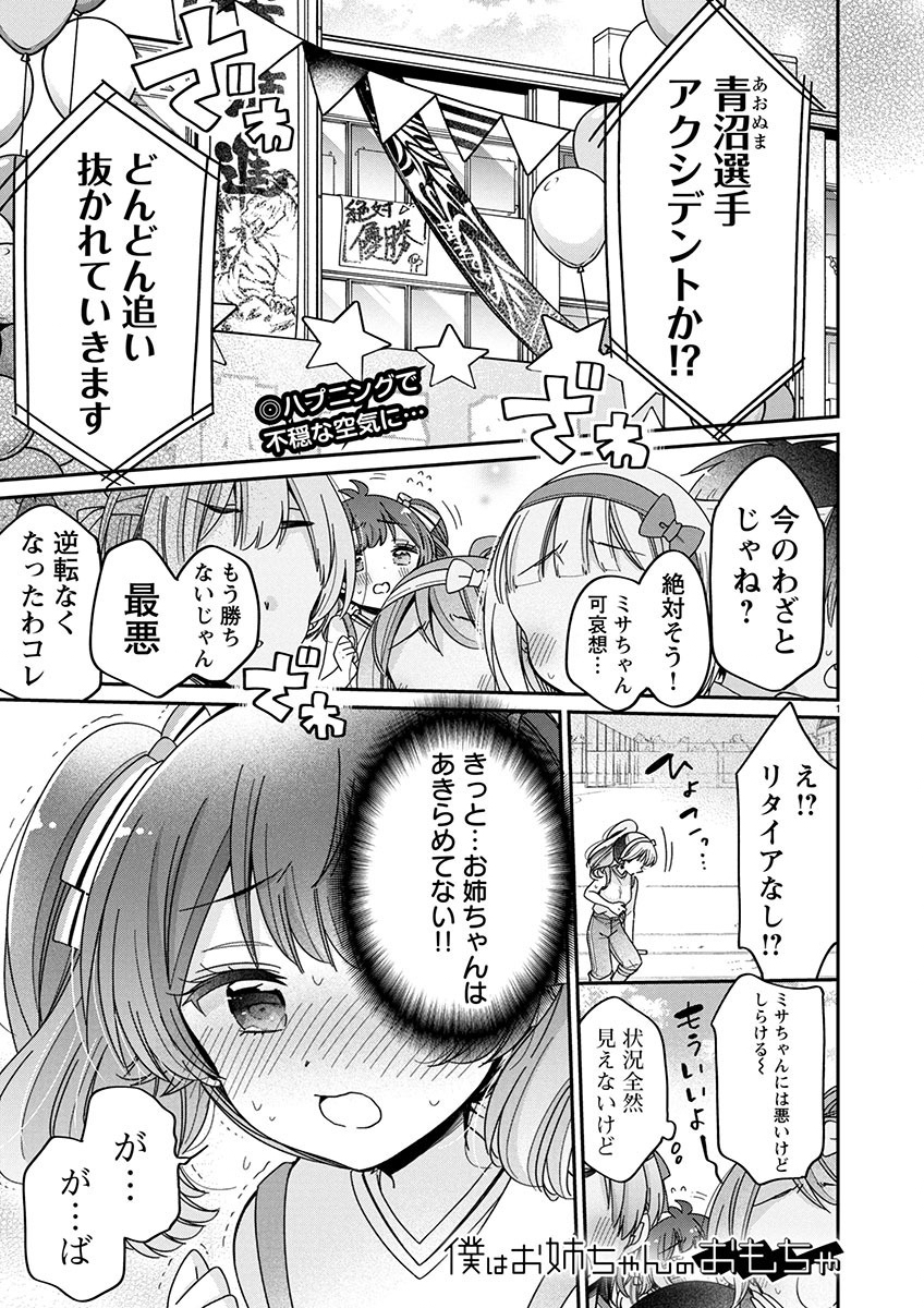 Boku wa Onee-chan no Omocha - Chapter 9.1 - Page 1