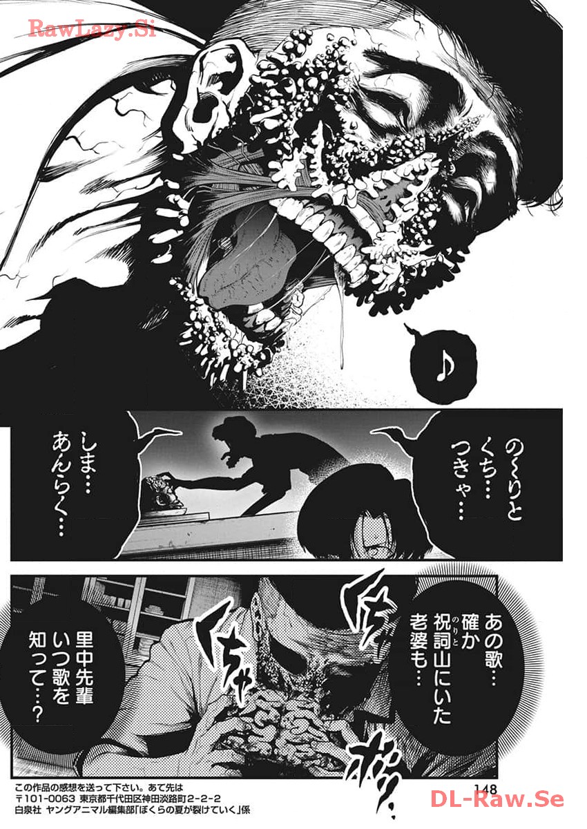 Bokura no Natsu ga Sakete Iku - Chapter 10 - Page 23