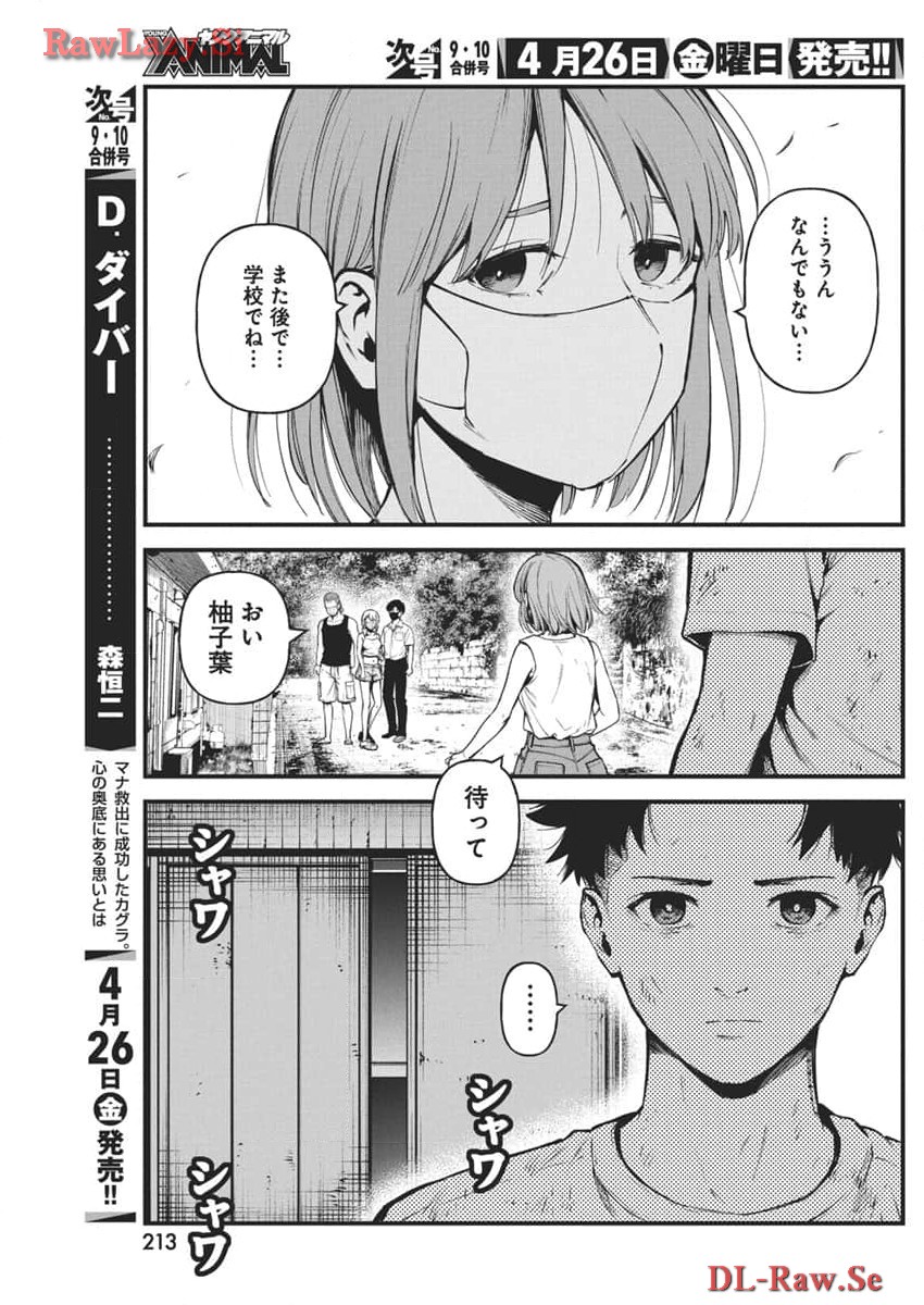 Bokura no Natsu ga Sakete Iku - Chapter 12 - Page 15