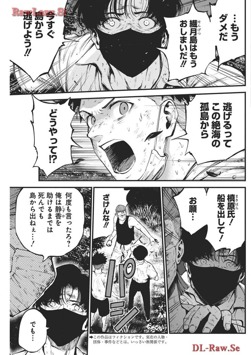 Bokura no Natsu ga Sakete Iku - Chapter 12 - Page 3