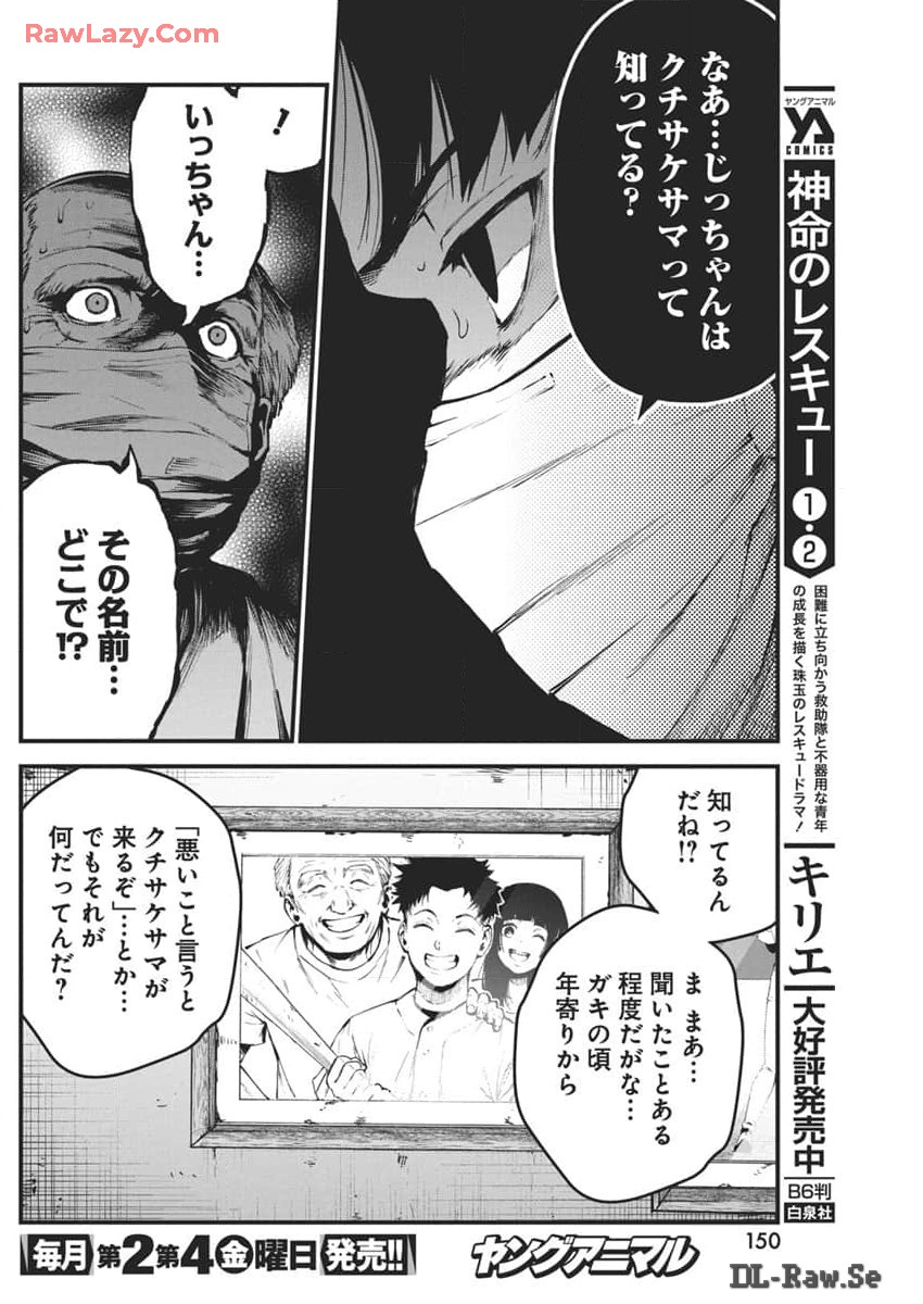 Bokura no Natsu ga Sakete Iku - Chapter 13 - Page 10