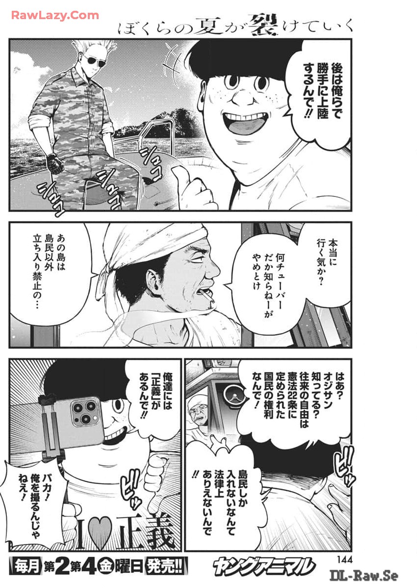 Bokura no Natsu ga Sakete Iku - Chapter 13 - Page 4