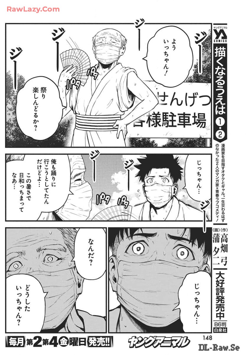 Bokura no Natsu ga Sakete Iku - Chapter 13 - Page 8