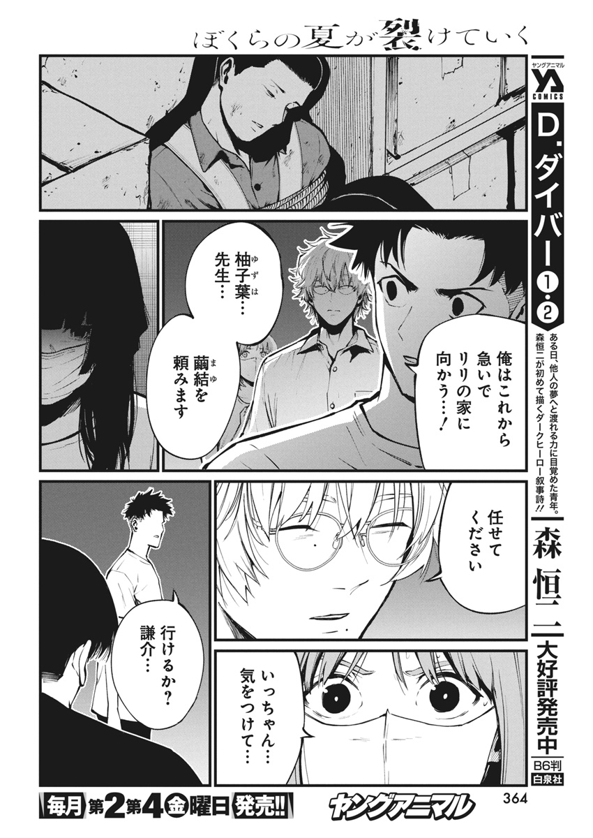 Bokura no Natsu ga Sakete Iku - Chapter 22 - Page 4