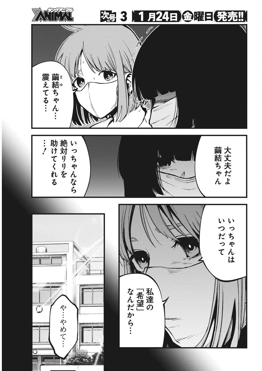 Bokura no Natsu ga Sakete Iku - Chapter 23 - Page 9