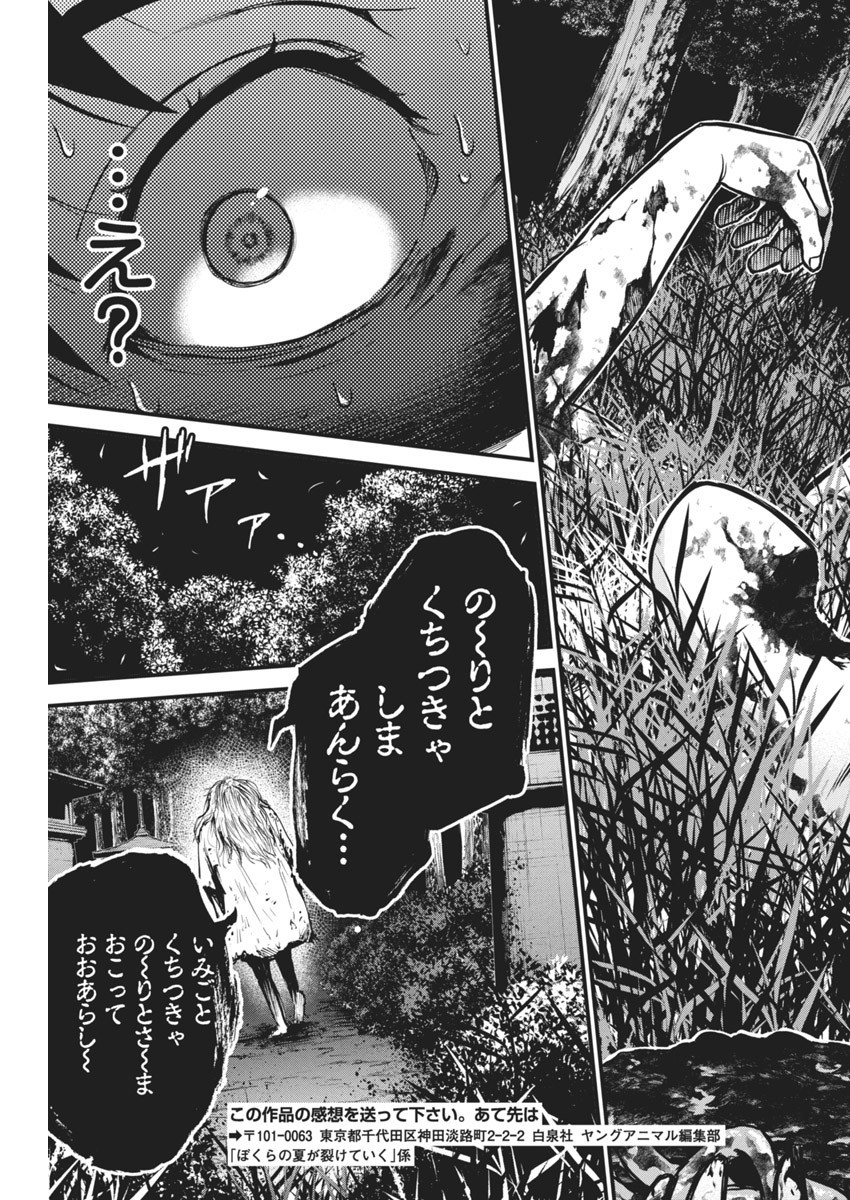 Bokura no Natsu ga Sakete Iku - Chapter 5 - Page 25
