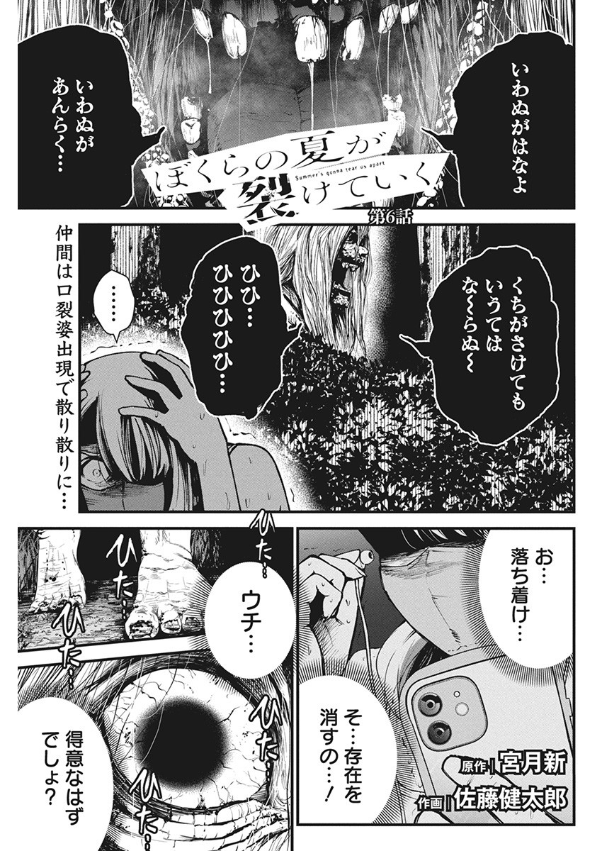 Bokura no Natsu ga Sakete Iku - Chapter 6 - Page 1