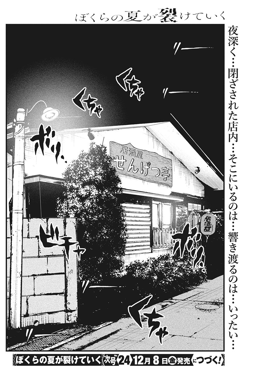 Bokura no Natsu ga Sakete Iku - Chapter 6 - Page 28
