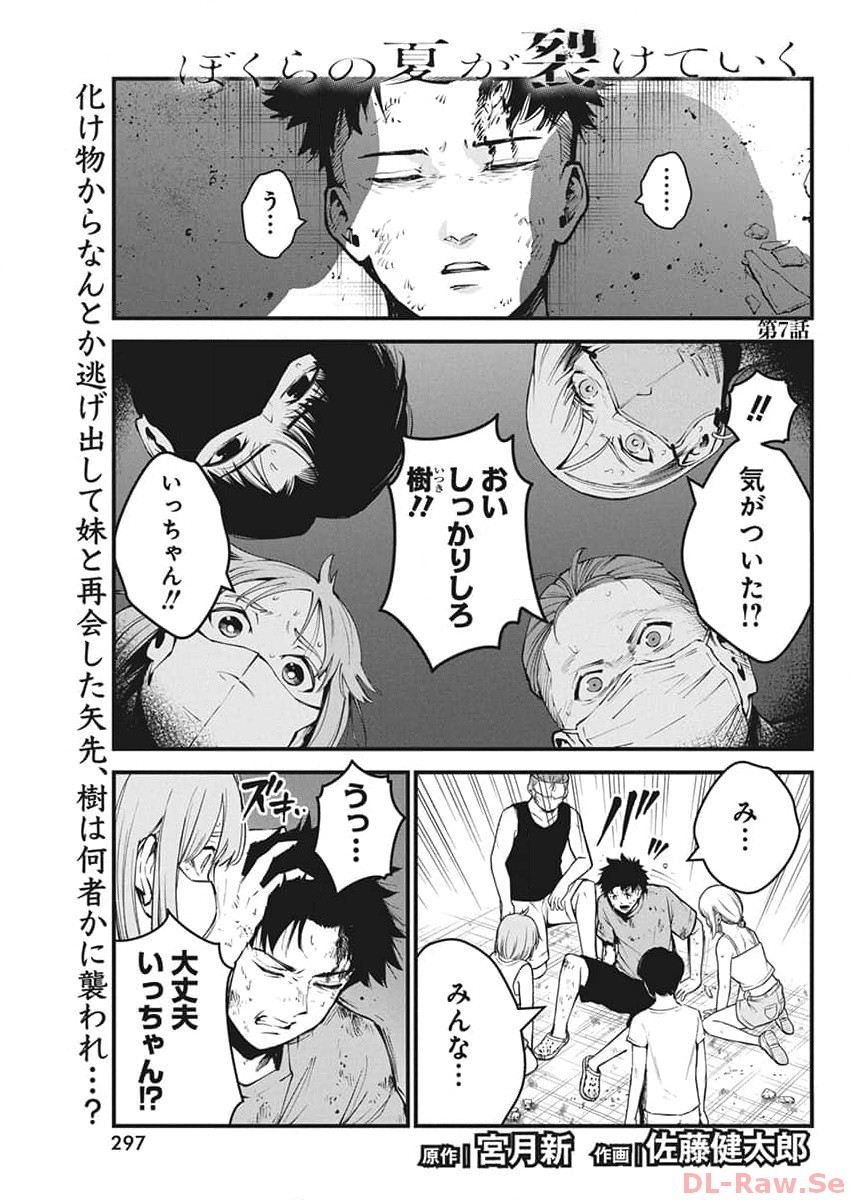 Bokura no Natsu ga Sakete Iku - Chapter 7 - Page 1