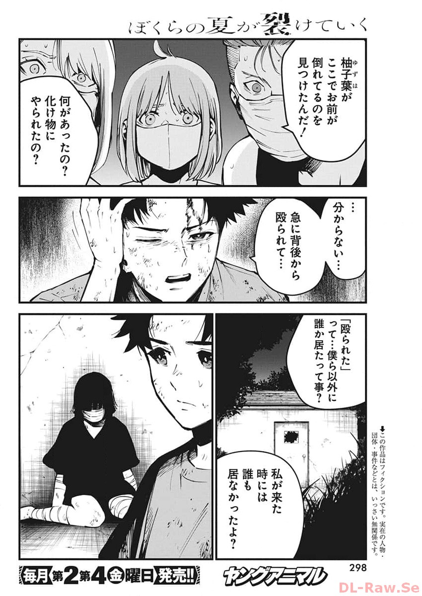 Bokura no Natsu ga Sakete Iku - Chapter 7 - Page 2